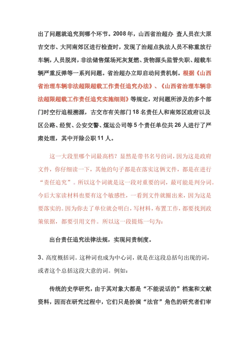 10-申论专栏三公众号：叛逆小樱桃_2026考公资料_（30）申论+面试为民公考大合集（人须在事上磨申论、刘大师）_申论+面试刘大师_申论+面试刘大师知识星球资料