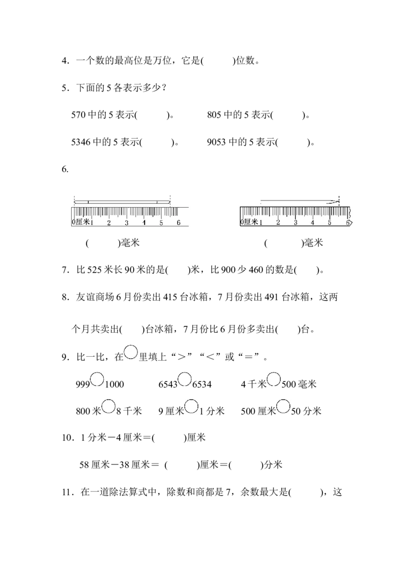 期中测试卷(一)_二年级上下册资料_小学二年级学习资料-25年更新版_2-04、小学二年级数学下册_2-4-2、练习题、作业、试题、试卷_青岛版63_期中测试卷