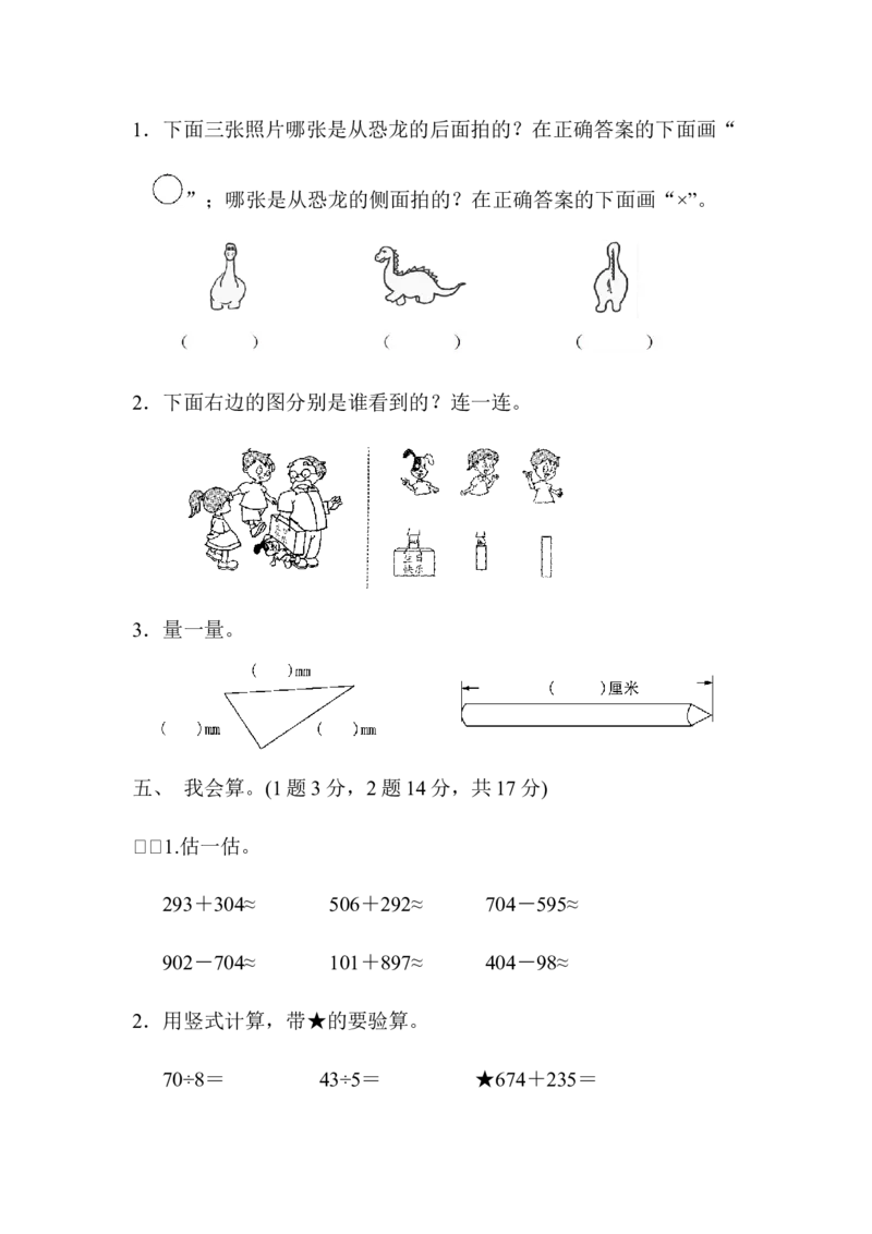 期中测试卷(一)_二年级上下册资料_小学二年级学习资料-25年更新版_2-04、小学二年级数学下册_2-4-2、练习题、作业、试题、试卷_青岛版63_期中测试卷