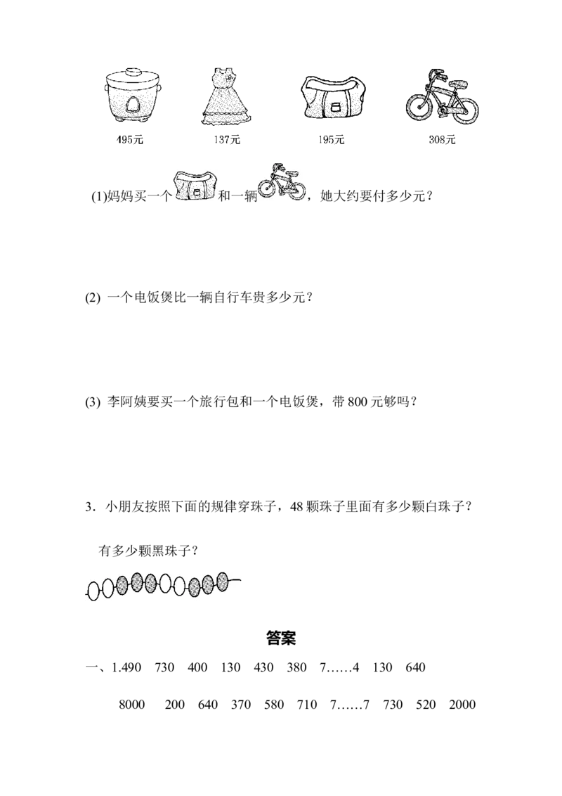 期中测试卷(一)_二年级上下册资料_小学二年级学习资料-25年更新版_2-04、小学二年级数学下册_2-4-2、练习题、作业、试题、试卷_青岛版63_期中测试卷