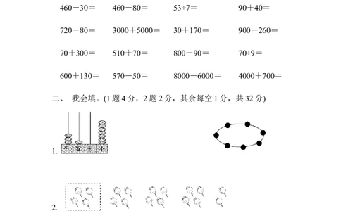 期中测试卷(一)_二年级上下册资料_小学二年级学习资料-25年更新版_2-04、小学二年级数学下册_2-4-2、练习题、作业、试题、试卷_青岛版63_期中测试卷