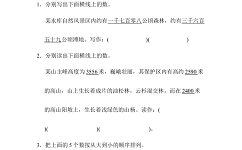 期中测试卷(一)_二年级上下册资料_小学二年级学习资料-25年更新版_2-04、小学二年级数学下册_2-4-2、练习题、作业、试题、试卷_青岛版63_期中测试卷