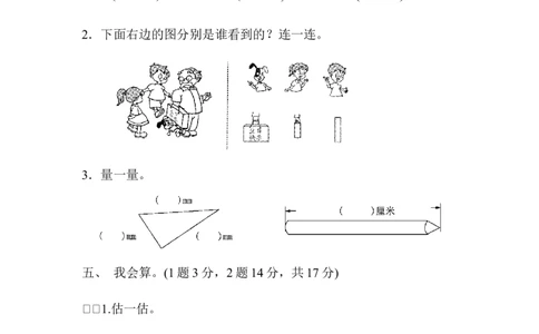 期中测试卷(一)_二年级上下册资料_小学二年级学习资料-25年更新版_2-04、小学二年级数学下册_2-4-2、练习题、作业、试题、试卷_青岛版63_期中测试卷