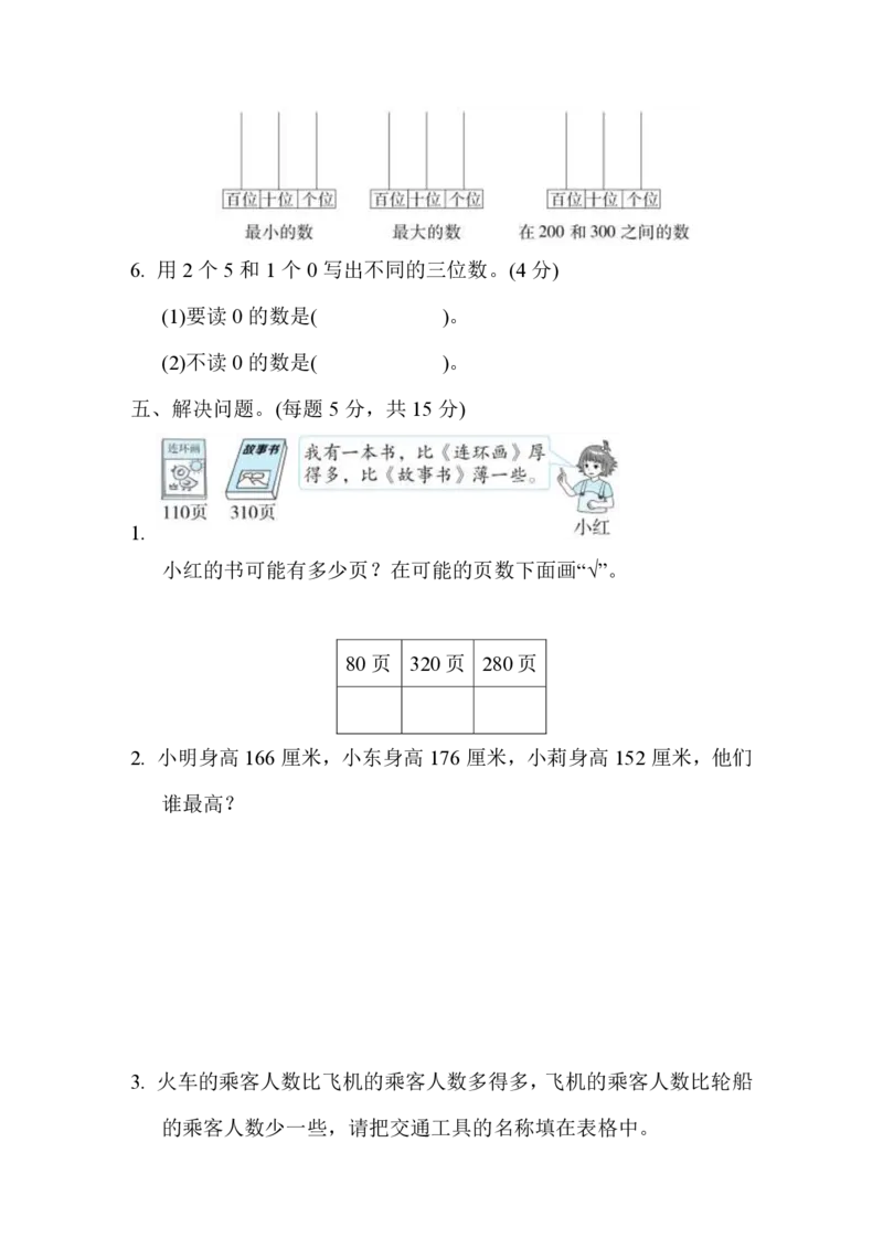 第三单元跟踪检测卷_二年级上下册资料_小学二年级学习资料-25年更新版_2-04、小学二年级数学下册_2-4-2、练习题、作业、试题、试卷_冀教版_单元测试卷