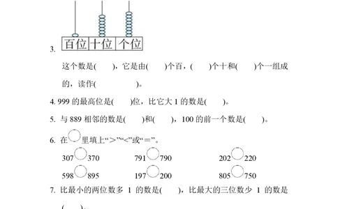 第三单元跟踪检测卷_二年级上下册资料_小学二年级学习资料-25年更新版_2-04、小学二年级数学下册_2-4-2、练习题、作业、试题、试卷_冀教版_单元测试卷