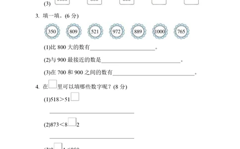 第三单元跟踪检测卷_二年级上下册资料_小学二年级学习资料-25年更新版_2-04、小学二年级数学下册_2-4-2、练习题、作业、试题、试卷_冀教版_单元测试卷