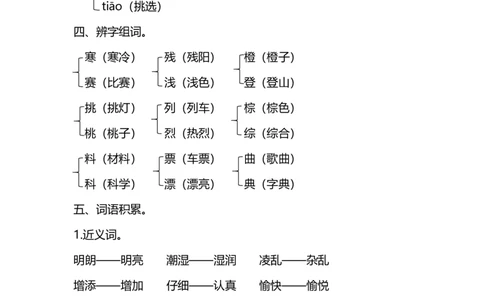 部编版语文三年级上册第二单元知识要点归纳_三年级上下册资料_小学三年级学习资料-25年更新版_3-01、小学三年级语文上册_3-1-1、复习、知识点、归纳汇总