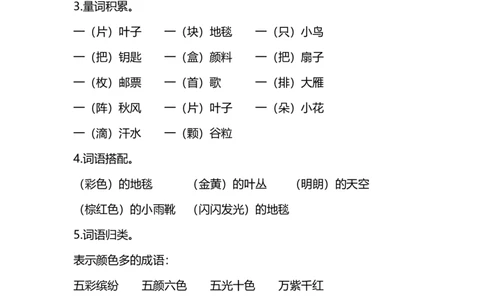 部编版语文三年级上册第二单元知识要点归纳_三年级上下册资料_小学三年级学习资料-25年更新版_3-01、小学三年级语文上册_3-1-1、复习、知识点、归纳汇总