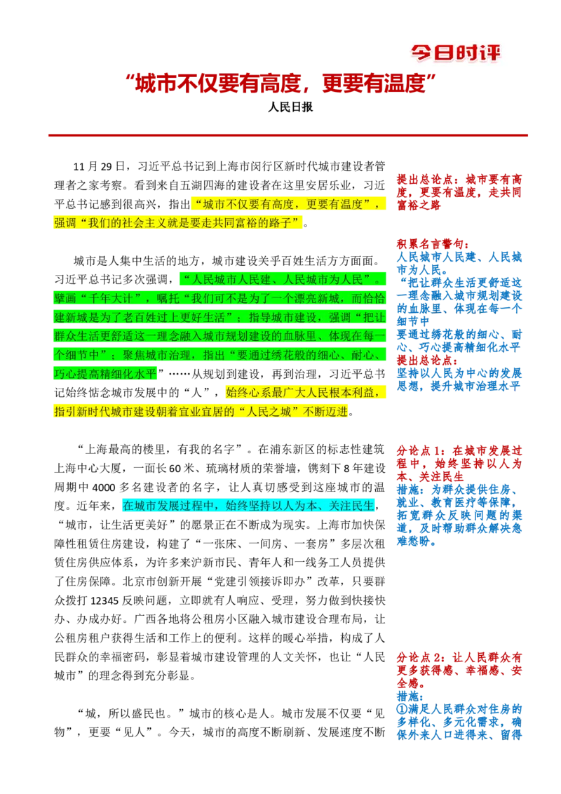 1209时评_2026考公资料_花生十三合集_2024+2023年资料_系统班2024上半年四海花生公考笔试系统班（含速算训练营）_飞扬申论_系统班_讲义_时评汇总