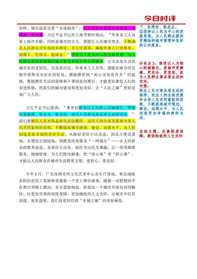 1209时评_2026考公资料_花生十三合集_2024+2023年资料_系统班2024上半年四海花生公考笔试系统班（含速算训练营）_飞扬申论_系统班_讲义_时评汇总