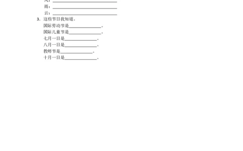 识字5对韵歌_一年级上下册资料_小学一年级学习资料-25年更新版_1-01、小学一年级语文上册_02、课时练习_语文一（上）同步练习