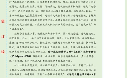 0701-未标注绿-抓好垃圾分类这件&ldquo;关键小事&rdquo;_2026考公资料_（57）申论材料_00、笔杆子晨读材料_2024笔杆子晨读_笔杆子7月时政_0701抓好垃圾分类这件&ldquo;关键小事&rdquo;