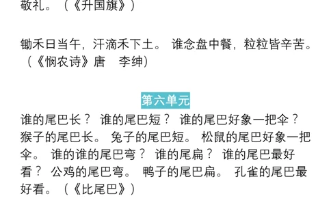 部编一年级语文上册课文背诵默写内容汇总_一年级上下册资料_小学一年级学习资料-25年更新版_1-01、小学一年级语文上册_01、知识汇总