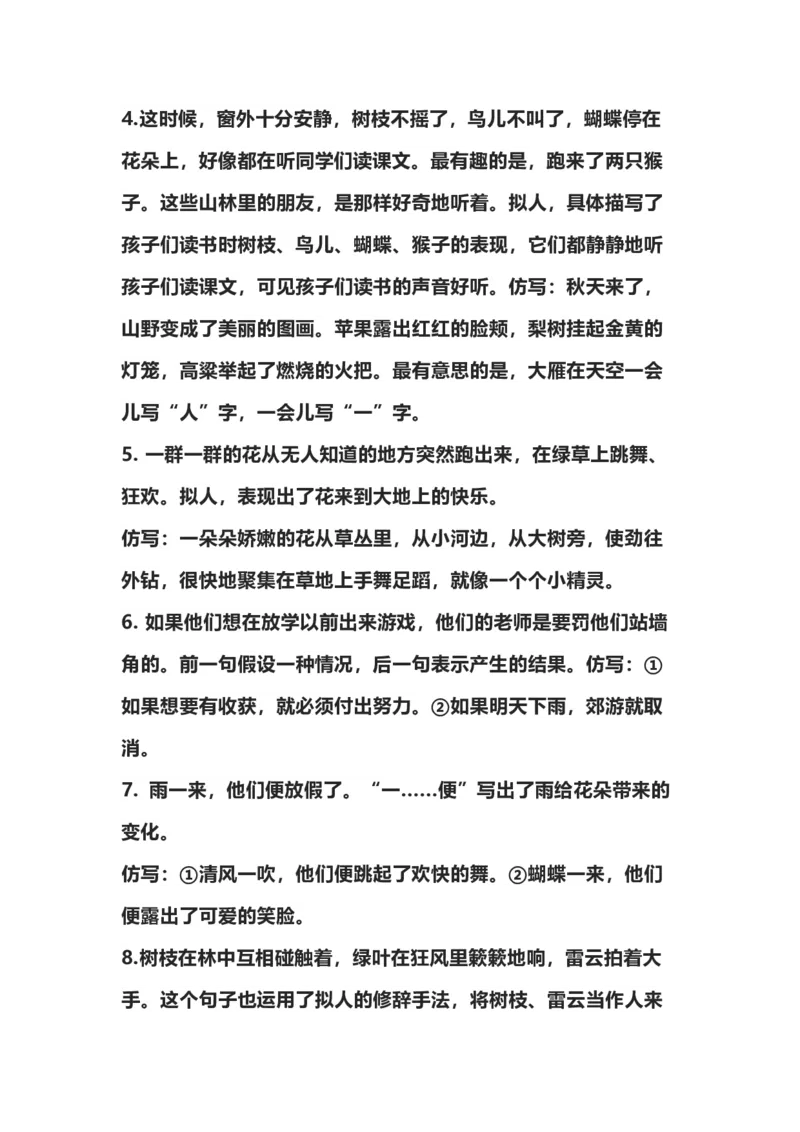 部编版三年级（上册）语文重点句子仿写归纳_三年级上下册资料_小学三年级学习资料-25年更新版_3-01、小学三年级语文上册_3-1-1、复习、知识点、归纳汇总