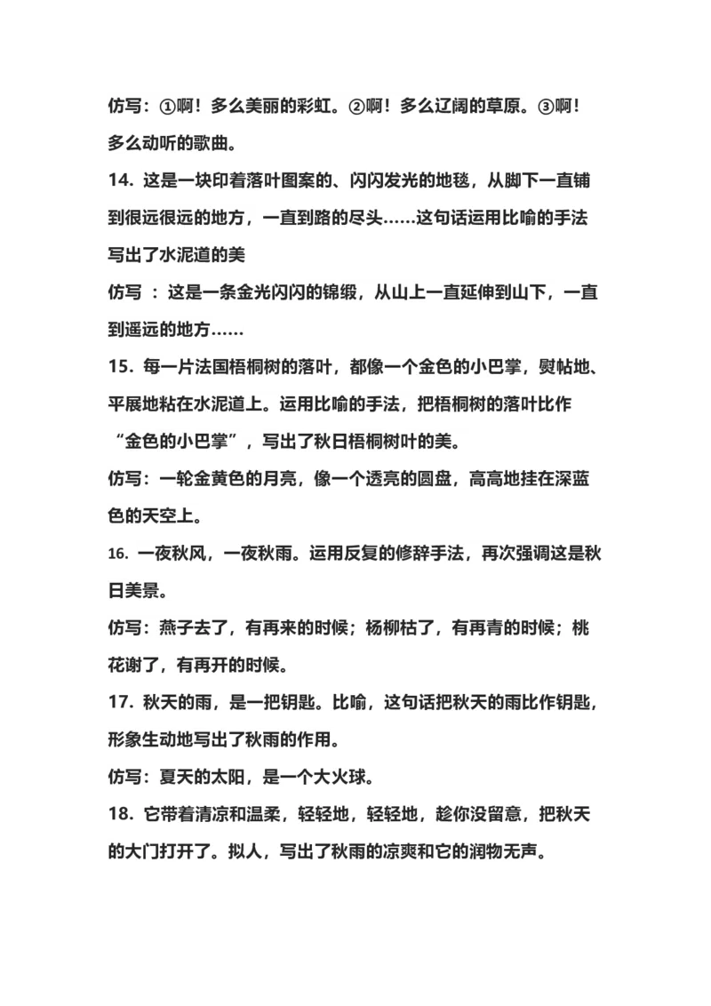部编版三年级（上册）语文重点句子仿写归纳_三年级上下册资料_小学三年级学习资料-25年更新版_3-01、小学三年级语文上册_3-1-1、复习、知识点、归纳汇总