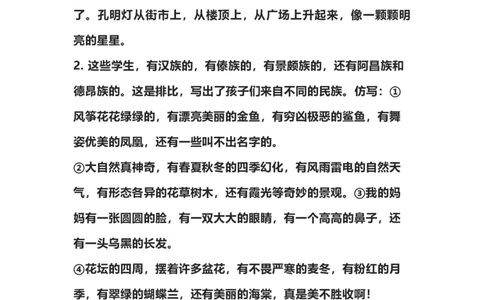 部编版三年级（上册）语文重点句子仿写归纳_三年级上下册资料_小学三年级学习资料-25年更新版_3-01、小学三年级语文上册_3-1-1、复习、知识点、归纳汇总