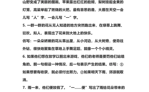 部编版三年级（上册）语文重点句子仿写归纳_三年级上下册资料_小学三年级学习资料-25年更新版_3-01、小学三年级语文上册_3-1-1、复习、知识点、归纳汇总