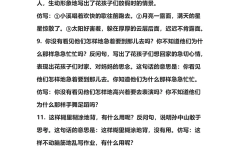 部编版三年级（上册）语文重点句子仿写归纳_三年级上下册资料_小学三年级学习资料-25年更新版_3-01、小学三年级语文上册_3-1-1、复习、知识点、归纳汇总