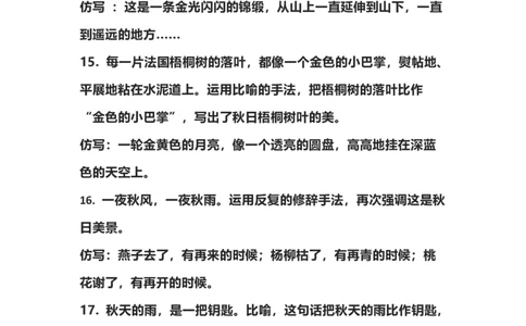 部编版三年级（上册）语文重点句子仿写归纳_三年级上下册资料_小学三年级学习资料-25年更新版_3-01、小学三年级语文上册_3-1-1、复习、知识点、归纳汇总