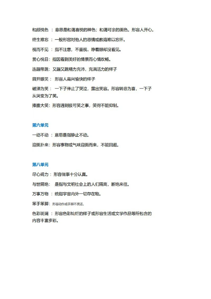 部编版语文2年级下册全册成语及解释大全_二年级上下册资料_小学二年级学习资料-25年更新版_2-02、小学二年级语文下册_2-2-1、复习、知识点、归纳汇总_精品知识汇总