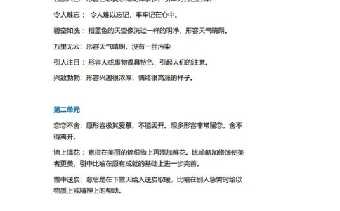 部编版语文2年级下册全册成语及解释大全_二年级上下册资料_小学二年级学习资料-25年更新版_2-02、小学二年级语文下册_2-2-1、复习、知识点、归纳汇总_精品知识汇总
