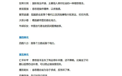 部编版语文2年级下册全册成语及解释大全_二年级上下册资料_小学二年级学习资料-25年更新版_2-02、小学二年级语文下册_2-2-1、复习、知识点、归纳汇总_精品知识汇总