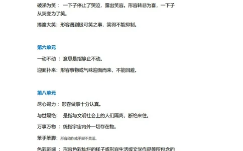 部编版语文2年级下册全册成语及解释大全_二年级上下册资料_小学二年级学习资料-25年更新版_2-02、小学二年级语文下册_2-2-1、复习、知识点、归纳汇总_精品知识汇总