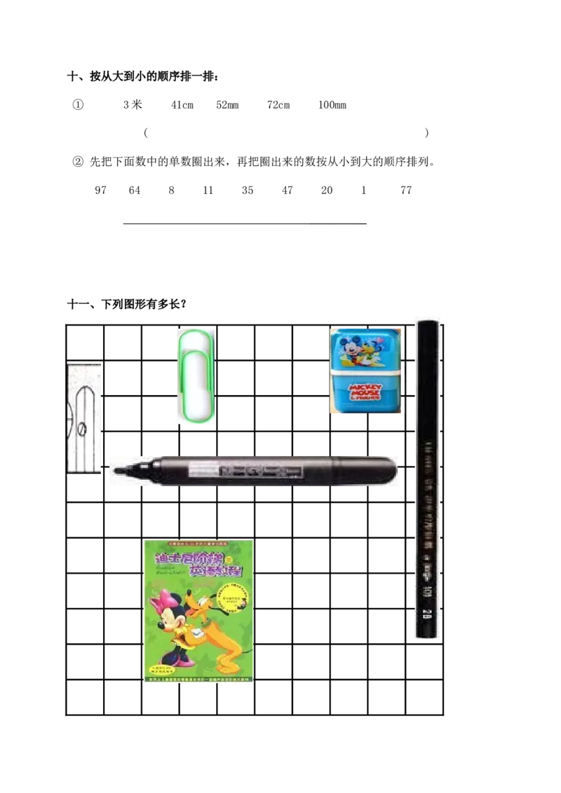 （沪教版）一年级数学下册第五单元综合测试_一年级上下册资料_小学一年级学习资料-25年更新版_1-04、小学一年级数学下册_1-4-2、练习题、作业、试题、试卷_沪教版_单元测试卷