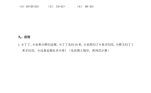（沪教版）一年级数学下册第五单元综合测试_一年级上下册资料_小学一年级学习资料-25年更新版_1-04、小学一年级数学下册_1-4-2、练习题、作业、试题、试卷_沪教版_单元测试卷