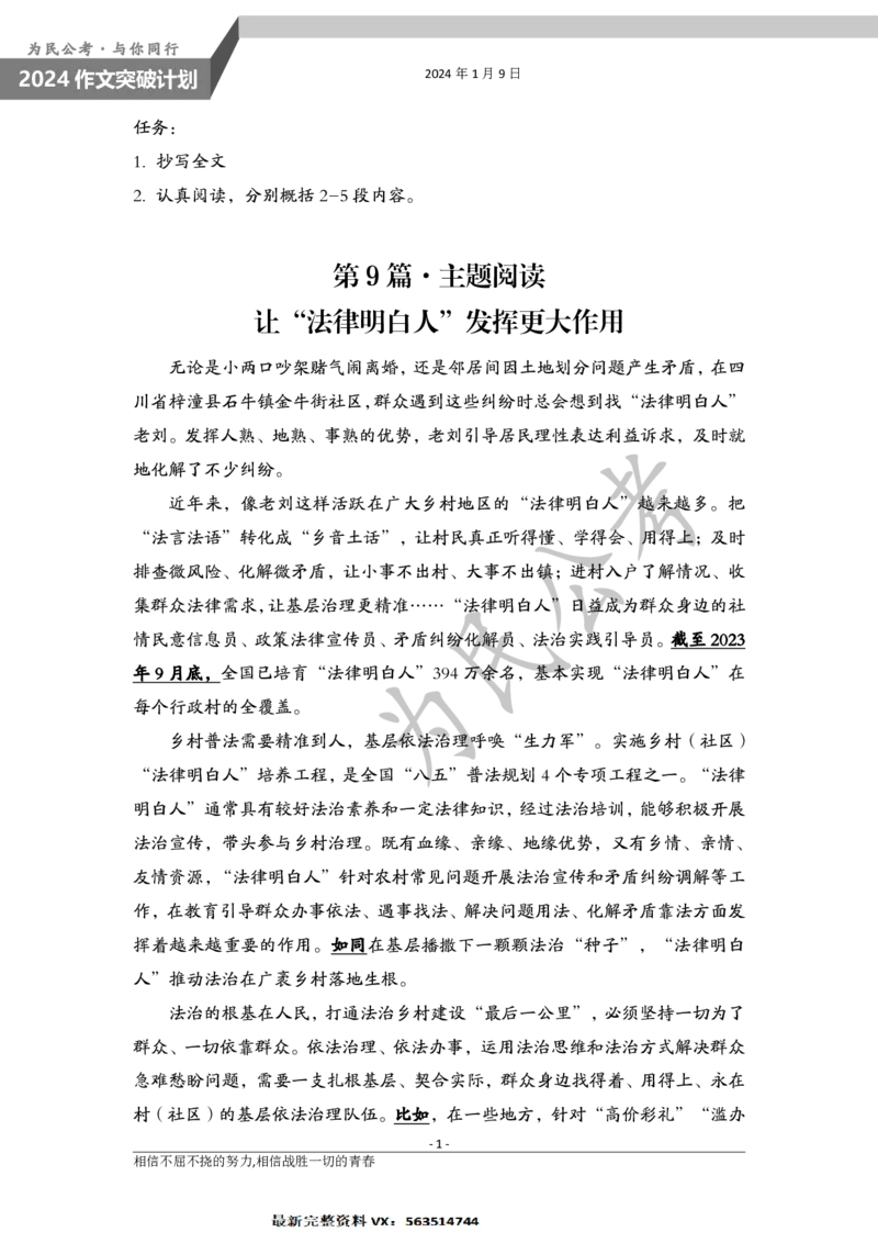 1.9为民公考作文课配套练习材料&middot;主题阅读_2026考公资料_（30）申论+面试为民公考大合集（人须在事上磨申论、刘大师）_申论为民公考_2024山东事业单位综合写作作文课为民_530