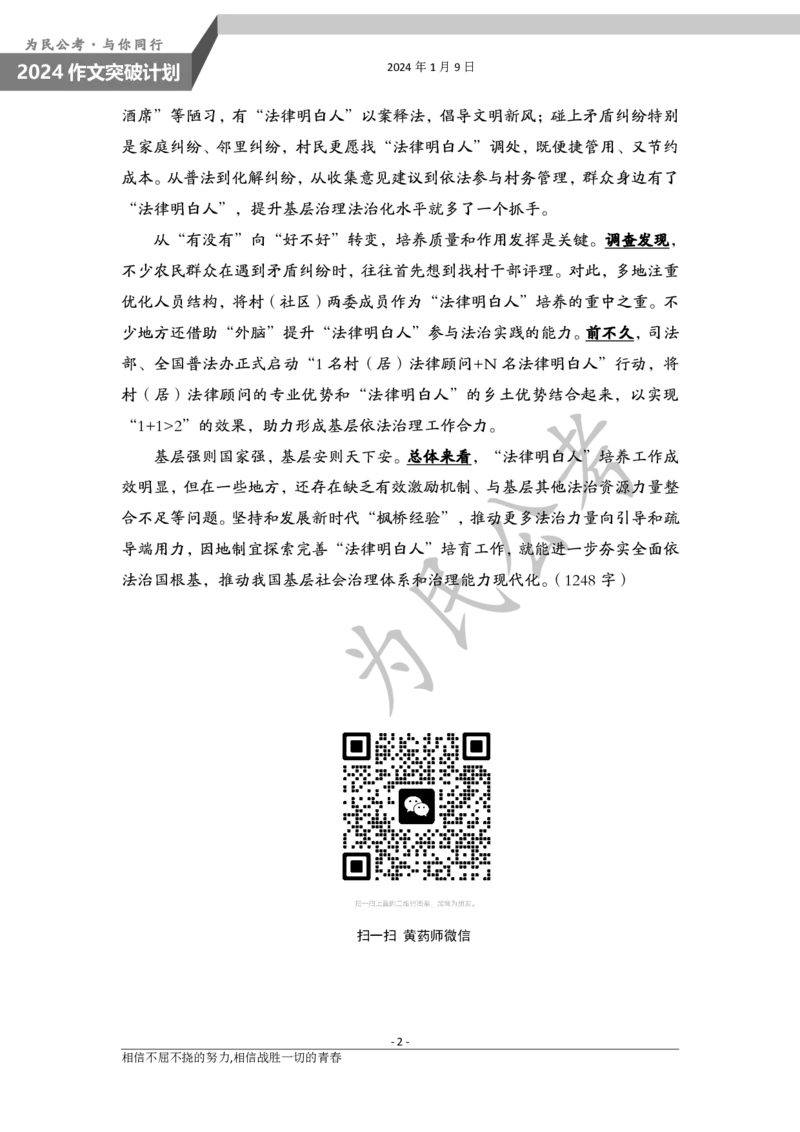 1.9为民公考作文课配套练习材料&middot;主题阅读_2026考公资料_（30）申论+面试为民公考大合集（人须在事上磨申论、刘大师）_申论为民公考_2024山东事业单位综合写作作文课为民_530