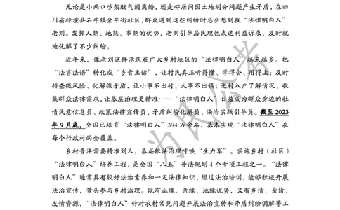 1.9为民公考作文课配套练习材料&middot;主题阅读_2026考公资料_（30）申论+面试为民公考大合集（人须在事上磨申论、刘大师）_申论为民公考_2024山东事业单位综合写作作文课为民_530