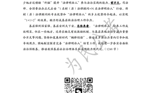 1.9为民公考作文课配套练习材料&middot;主题阅读_2026考公资料_（30）申论+面试为民公考大合集（人须在事上磨申论、刘大师）_申论为民公考_2024山东事业单位综合写作作文课为民_530