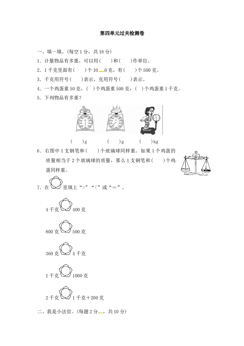 第四单元过关检测卷｜冀教版（含答案）_二年级上下册资料_小学二年级学习资料-25年更新版_2-04、小学二年级数学下册_2-4-2、练习题、作业、试题、试卷_冀教版_单元测试卷