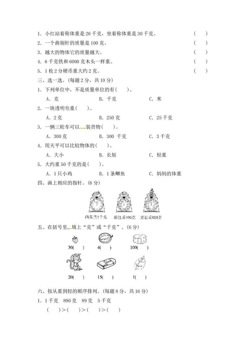 第四单元过关检测卷｜冀教版（含答案）_二年级上下册资料_小学二年级学习资料-25年更新版_2-04、小学二年级数学下册_2-4-2、练习题、作业、试题、试卷_冀教版_单元测试卷