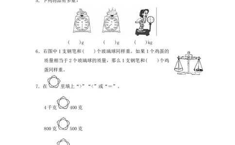 第四单元过关检测卷｜冀教版（含答案）_二年级上下册资料_小学二年级学习资料-25年更新版_2-04、小学二年级数学下册_2-4-2、练习题、作业、试题、试卷_冀教版_单元测试卷