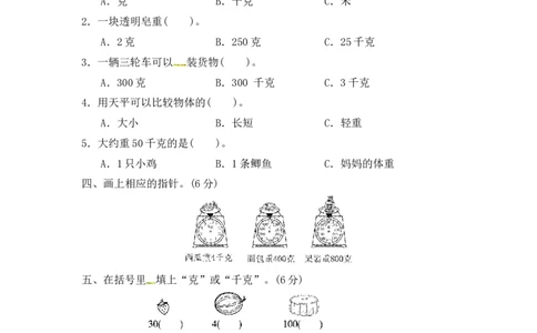 第四单元过关检测卷｜冀教版（含答案）_二年级上下册资料_小学二年级学习资料-25年更新版_2-04、小学二年级数学下册_2-4-2、练习题、作业、试题、试卷_冀教版_单元测试卷