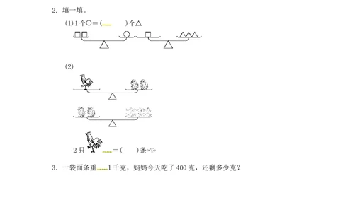 第四单元过关检测卷｜冀教版（含答案）_二年级上下册资料_小学二年级学习资料-25年更新版_2-04、小学二年级数学下册_2-4-2、练习题、作业、试题、试卷_冀教版_单元测试卷