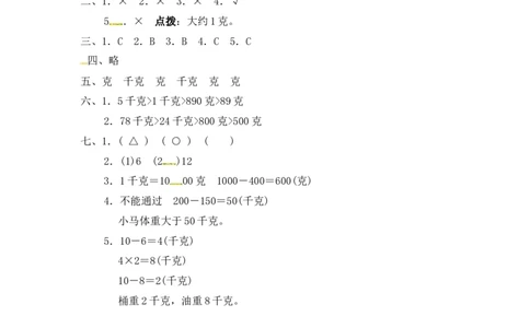 第四单元过关检测卷｜冀教版（含答案）_二年级上下册资料_小学二年级学习资料-25年更新版_2-04、小学二年级数学下册_2-4-2、练习题、作业、试题、试卷_冀教版_单元测试卷