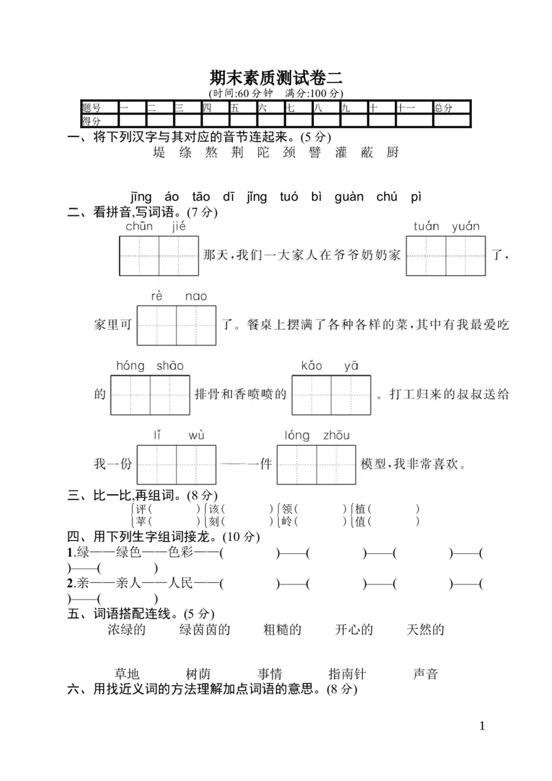 部编版二年级语文下册期末素质测试卷2+答案_二年级上下册资料_小学二年级学习资料-25年更新版_2-02、小学二年级语文下册_2-2-2、练习题、作业、试题、试卷_期末测试卷