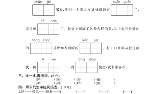 部编版二年级语文下册期末素质测试卷2+答案_二年级上下册资料_小学二年级学习资料-25年更新版_2-02、小学二年级语文下册_2-2-2、练习题、作业、试题、试卷_期末测试卷