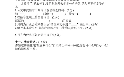 部编版二年级语文下册期末素质测试卷2+答案_二年级上下册资料_小学二年级学习资料-25年更新版_2-02、小学二年级语文下册_2-2-2、练习题、作业、试题、试卷_期末测试卷