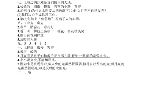 部编版二年级语文下册期末素质测试卷2+答案_二年级上下册资料_小学二年级学习资料-25年更新版_2-02、小学二年级语文下册_2-2-2、练习题、作业、试题、试卷_期末测试卷