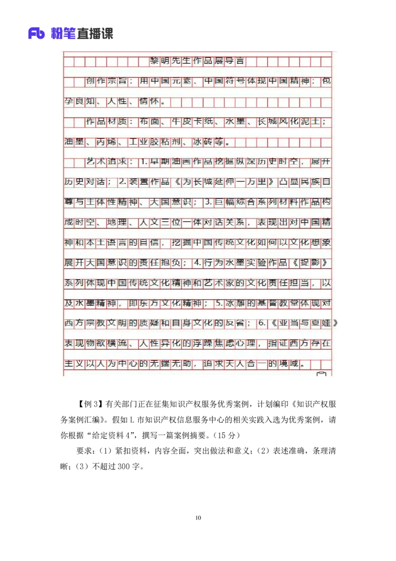 强化提升申论_2026考公资料_（10）粉笔_2025粉笔国考省考980（课＋笔记）_粉笔980（25多省）_12025FB浙江省考980系统班_2.全强化提升_强化提升梳理课_讲义笔记
