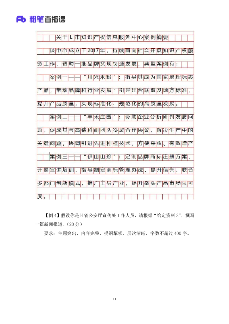 强化提升申论_2026考公资料_（10）粉笔_2025粉笔国考省考980（课＋笔记）_粉笔980（25多省）_12025FB浙江省考980系统班_2.全强化提升_强化提升梳理课_讲义笔记