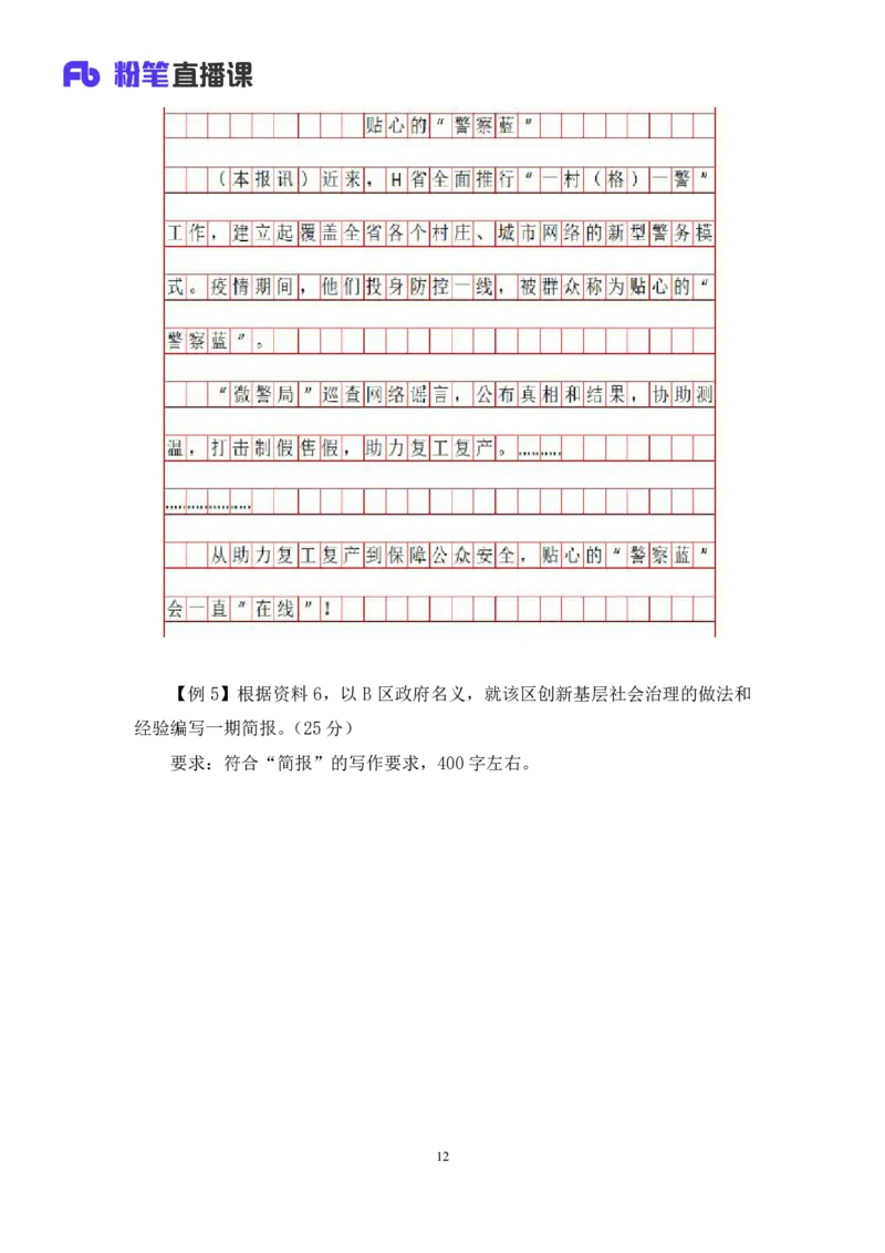 强化提升申论_2026考公资料_（10）粉笔_2025粉笔国考省考980（课＋笔记）_粉笔980（25多省）_12025FB浙江省考980系统班_2.全强化提升_强化提升梳理课_讲义笔记