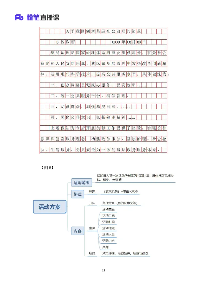 强化提升申论_2026考公资料_（10）粉笔_2025粉笔国考省考980（课＋笔记）_粉笔980（25多省）_12025FB浙江省考980系统班_2.全强化提升_强化提升梳理课_讲义笔记