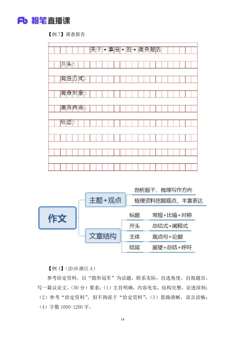 强化提升申论_2026考公资料_（10）粉笔_2025粉笔国考省考980（课＋笔记）_粉笔980（25多省）_12025FB浙江省考980系统班_2.全强化提升_强化提升梳理课_讲义笔记
