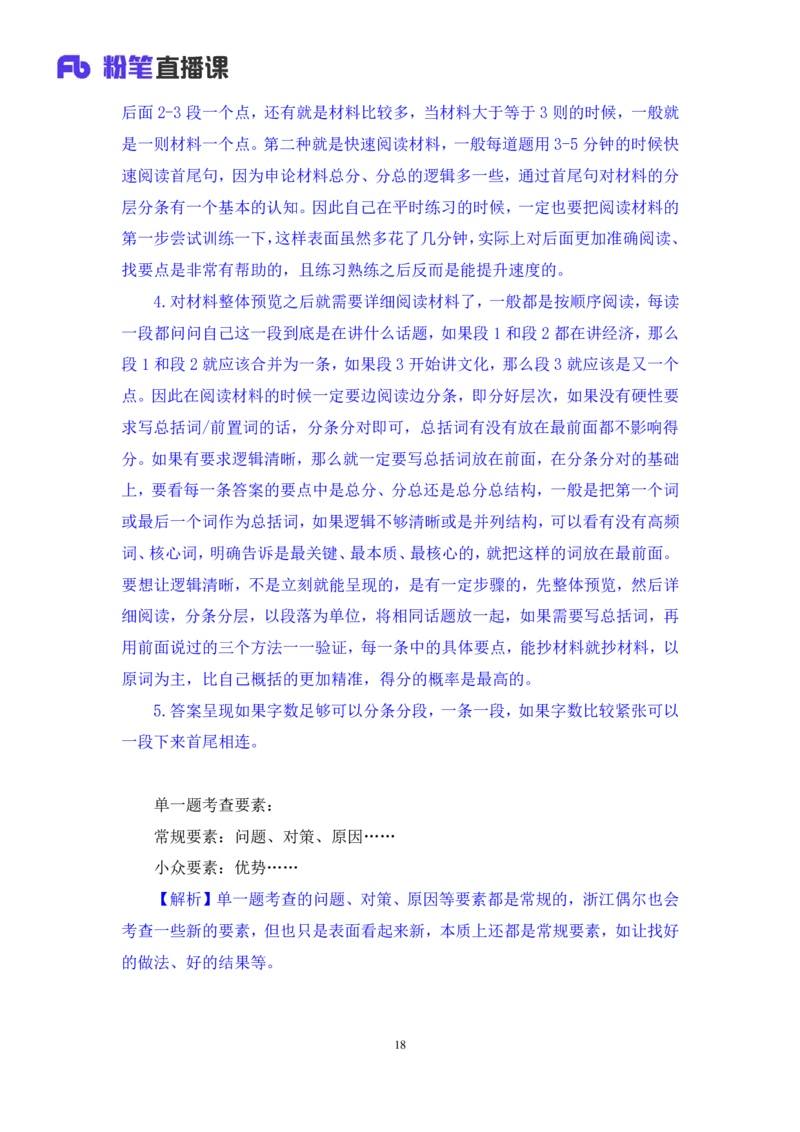 强化提升申论_2026考公资料_（10）粉笔_2025粉笔国考省考980（课＋笔记）_粉笔980（25多省）_12025FB浙江省考980系统班_2.全强化提升_强化提升梳理课_讲义笔记