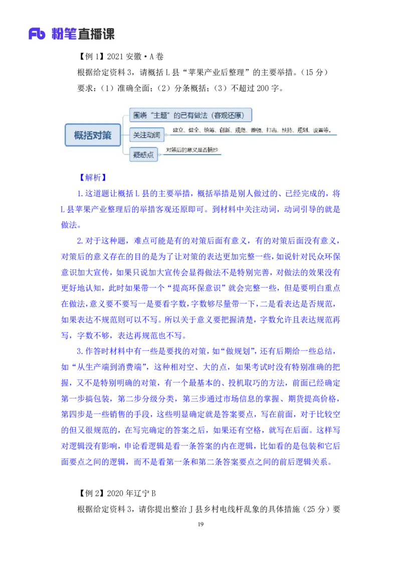 强化提升申论_2026考公资料_（10）粉笔_2025粉笔国考省考980（课＋笔记）_粉笔980（25多省）_12025FB浙江省考980系统班_2.全强化提升_强化提升梳理课_讲义笔记